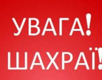 Податкова попереджає про активізацію шахраїв на Київщині