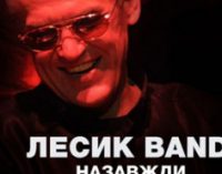 У пам'ять про загиблого лідера гурту "Лесик Band" проведуть онлайн-концерт